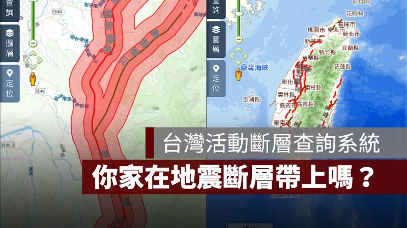 地震帶 斷層帶 台灣活動斷層查詢系統 經濟部中央地質調查所