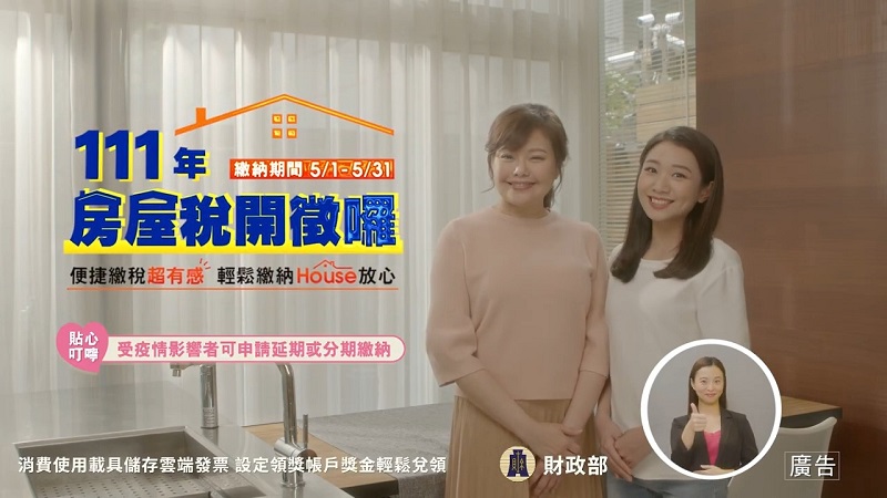 111年房屋稅開徵宣導電視廣告 中文