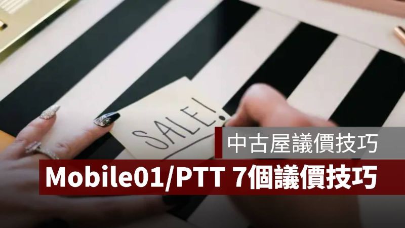 中古屋議價 PTT mobile01