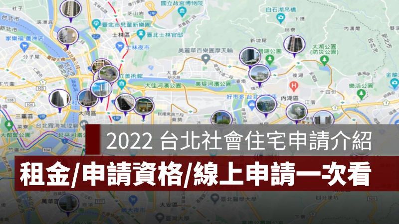 2022 台北社會住宅 租金 線上申請