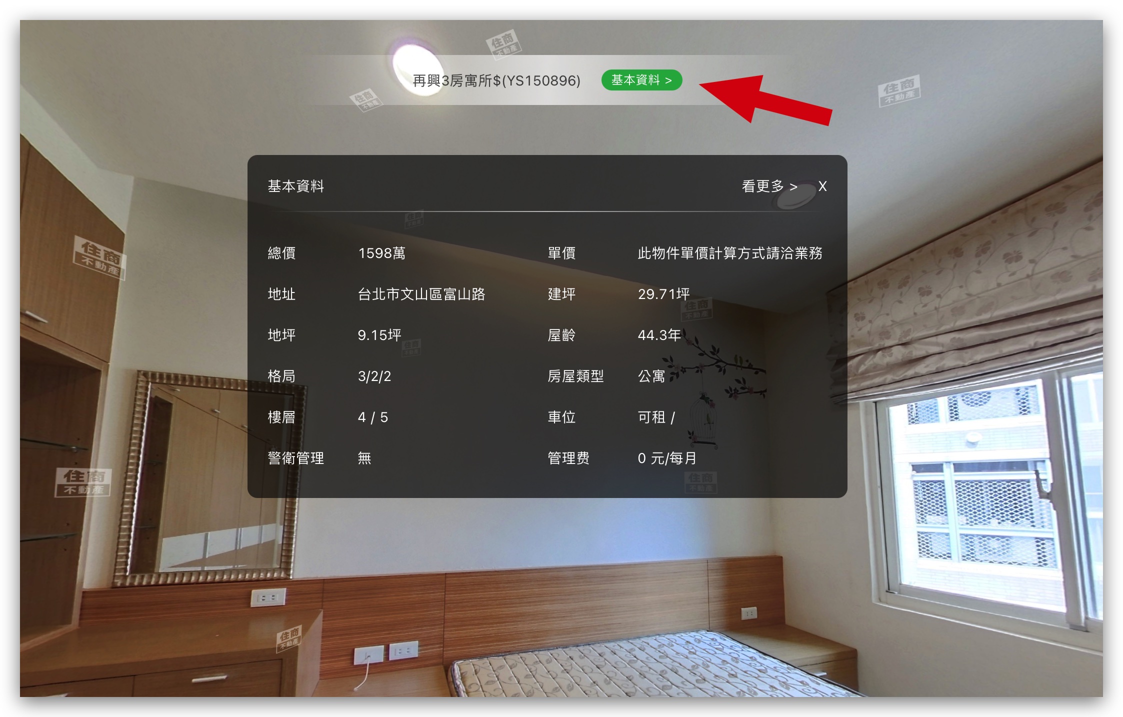 VR 線上上屋 線上看屋 住商不動產 虛擬實境看屋