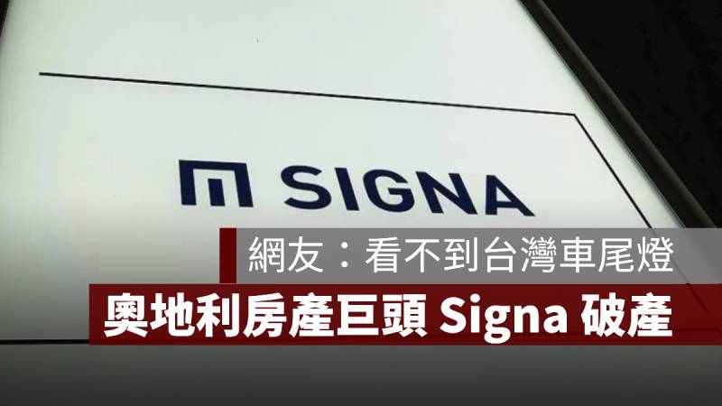 奧地利房地產 破產 Signa